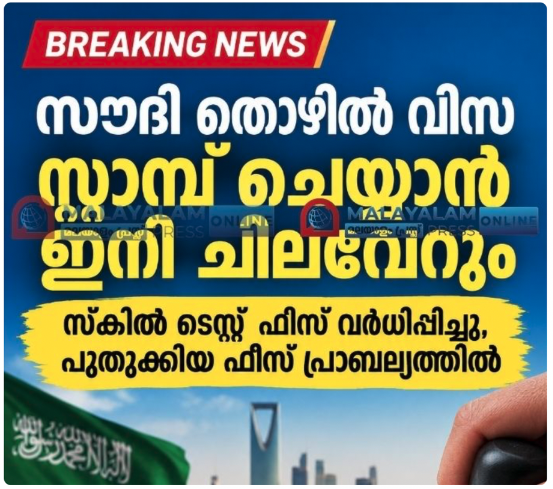 Saudi work visa stamping fee increase